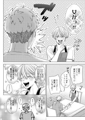 食らいついてよ、旦那さま 2 Glanz BL comics : ユキハル