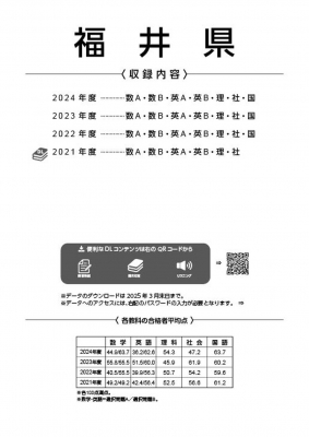 2025 福井県公立高校入試過去問題 : 東京学参編集部 | HMV&BOOKS