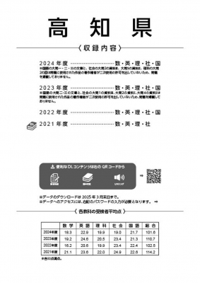 2025 高知県公立高校入試過去問題 : 東京学参編集部 | HMV&BOOKS