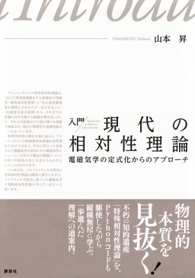 電磁気学の意味と考え方 (KS物理専門書) 電磁気学の意味と考え方 (KS物理専門書)｜物理学