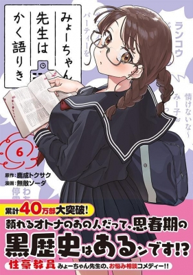 Amazon.co.jp: みょーちゃん先生はかく語りき（7） (ヤング