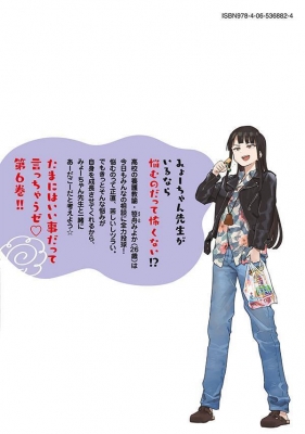 みょーちゃん先生はかく語りき 6 ヤングマガジンKC : 無敵ソーダ みょーちゃん先生はかく語りき 6 ヤングマガジンKC : 無敵ソーダ