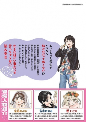 みょーちゃん先生はかく語りき 6 ヤングマガジンKC : 無敵ソーダ