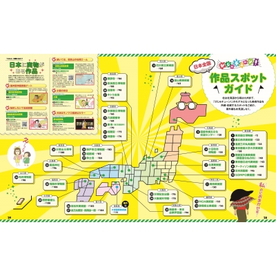るるぶ びじゅチューン！の旅 リターンズ｜教育コンテンツなら