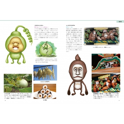 こびと固有種大図鑑 東日本編 : なばたとしたか | HMV&BOOKS
