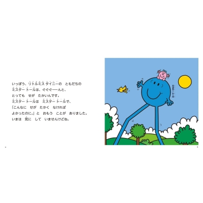 mmmioimmm絵本✾31冊 子ども向けの多様性と感情マネジメントがテーマ！MR.MEN LITTLE