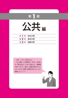 改訂版 大学入学共通テスト 公共、倫理の点数が面白いほどとれる本 0