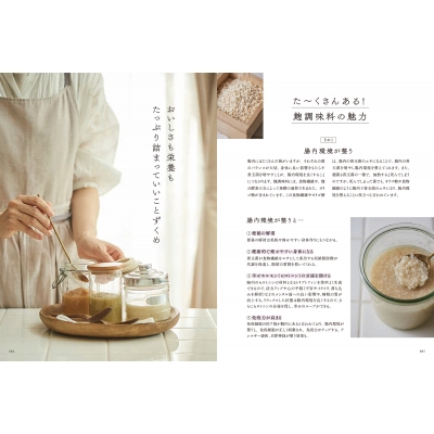 麹でおきらくほぼ2品晩ごはん 作る人も、食べる人も大満足! : の