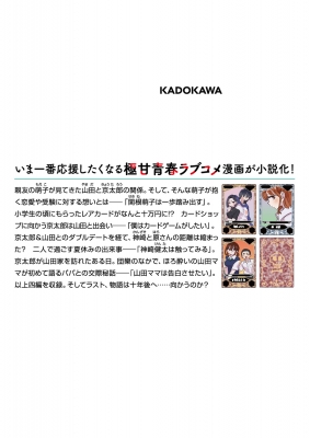 小説 僕の心のヤバイやつ 1 MF文庫j : 望公太 | HMV&BOOKS