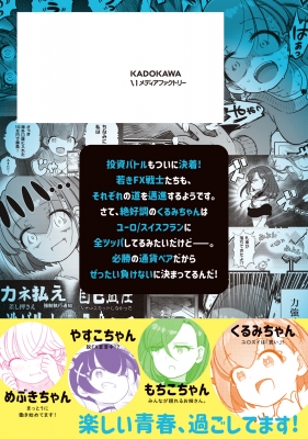 FX戦士くるみちゃん 7 MFコミックス フラッパーシリーズ : 炭酸