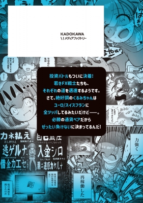 FX戦士くるみちゃん 7 MFコミックス フラッパーシリーズ : 炭酸