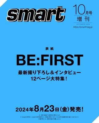 smart 雑誌 安い 内容