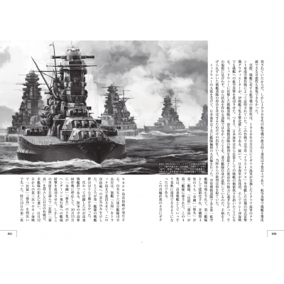 日本海軍艦艇の航跡 : 宮永忠将 | HMV&BOOKS online - 9784802214971