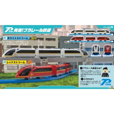 プラレール大集合 2025年版 : タカラトミー | HMV&BOOKS online