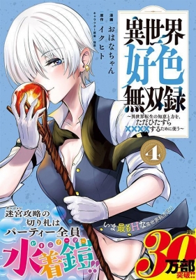 異世界コミック まとめ売り 異世界コミックアニメ化まとめ売り