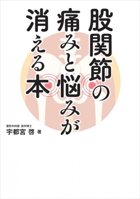 三起均整による股関節痛解消プログラム　DVD 819xbfBPHPL.jpg