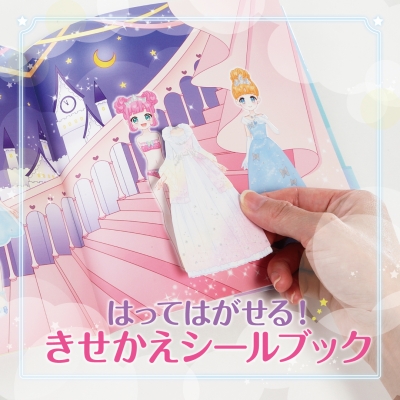 ふたごのプリンセスと100まいのドレスTwinkle プリンセスシール