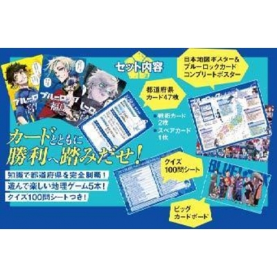 ブルーロック 47都道府県 エゴイスト県 イラストカード 全47種セット！！ ブルーロック47都道府県エゴイストカード』本日発売！ ネット