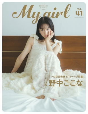 My Girl vol.41【表紙：伊達さゆり】［カドカワエンタメムック