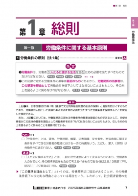 2025年版 出る順社労士 必修基本書 出る順社労士シリーズ : 東京