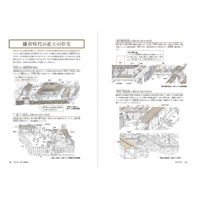 ぜんぶ絵でわかる 8 日本建築の歴史 : 海野聡 | HMV&BOOKS