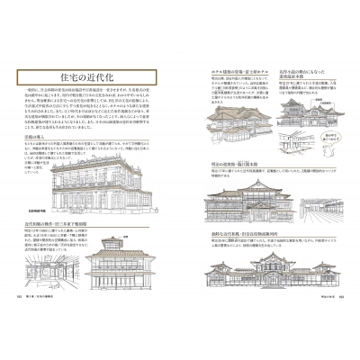 ぜんぶ絵でわかる 8 日本建築の歴史 : 海野聡 | HMV&BOOKS