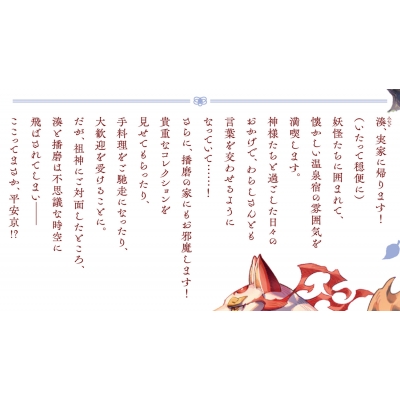 神の庭付き楠木邸7」えんじゅ [電撃の新文芸] - KADOKAWA