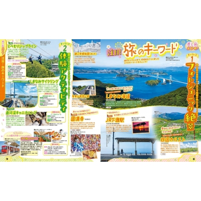 るるぶ 愛媛 道後温泉 松山 しまなみ海道 '25 るるぶ情報版