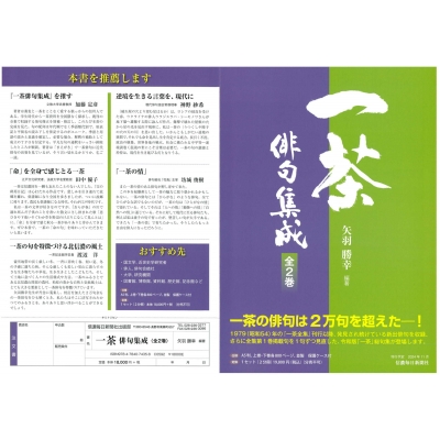 一茶俳句集成 : 矢羽勝幸 | HMV&BOOKS online - 9784784074358