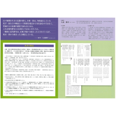 一茶俳句集成 : 矢羽勝幸 | HMV&BOOKS online - 9784784074358