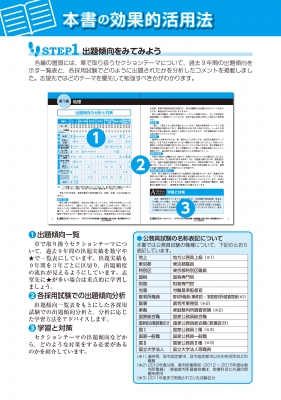 2025-2026年合格目標 公務員試験 本気で合格!過去問解きまくり