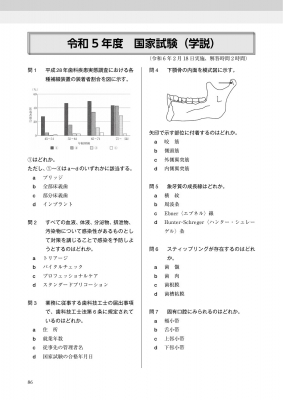 歯科技工士国家試験問題集 2025年版 : 全国歯科技工士教育協議会 | HMV&BOOKS online - 9784263432426