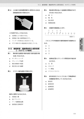 歯科技工士国家試験問題集 2025年版 : 全国歯科技工士教育協議会
