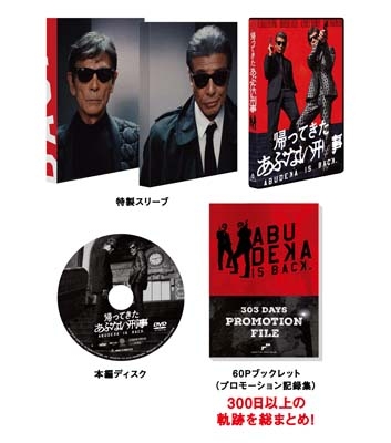 帰ってきた あぶない刑事 ＡＢＯＯＫＬＥＴ Ｖｅｒ．ブックレット付【DVD】 : あぶない刑事 | HMV&BOOKS online -  DSTD-20961