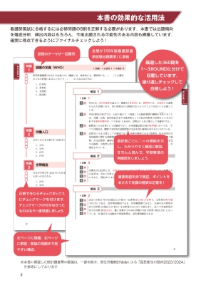 2025年 看護師国家試験必修問題ファイナルチェック360問
