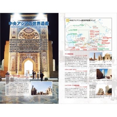 Amazon.co.jp: D15 地球の歩き方 中央アジア サマルカンドと