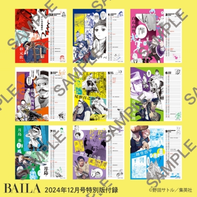 BAILA (バイラ)2024年 12月号増刊 山崎賢人表紙版 : BAILA編集部 | HMV&BOOKS online - 173781224