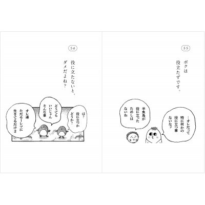 次郎にもきいてみた。 ブツブツ問答集 : さくらももこ | HMV&BOOKS online - 9784908356650