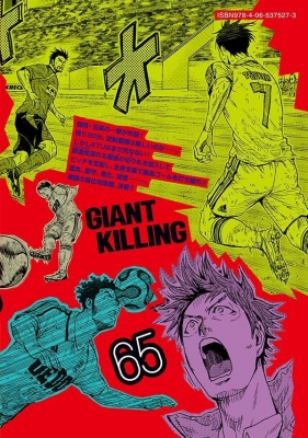 GIANT KILLING(65) (モーニングKC) | ツジトモ, 綱本 将也 |本 | 通販 | Amazon