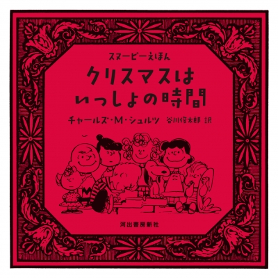 しずかな、クリスマスのほん - 中古絵本と、絵本やかわいい