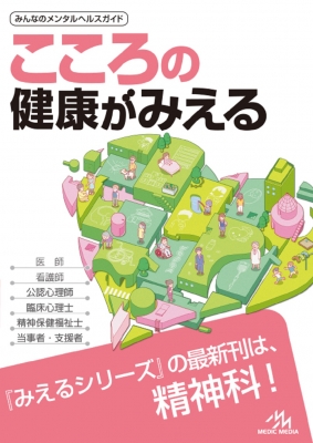 臨床精神医学　2021年9月　特集:ライフコース全体で考えるメンタルヘルス 精神医学 2024年 5月号（増大号） 精神科診療における臨床評価
