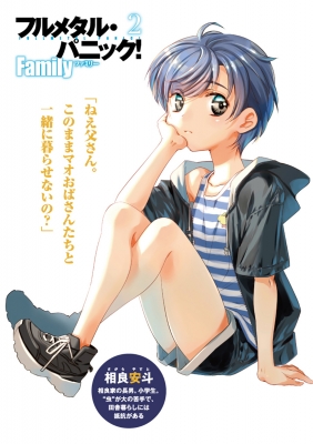 フルメタル・パニック!Family 2 富士見ファンタジア文庫 : 賀東