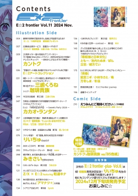 E☆2 frontier Vol.11 メディアパルムック | HMV&BOOKS online