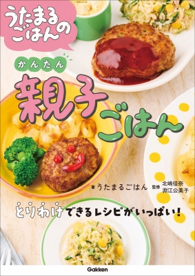 うたまる うたまるごはんシリーズ特典つき2冊セット : うたまるごはん