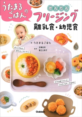 うたまるごはんシリーズ特典つき2冊セット : うたまるごはん