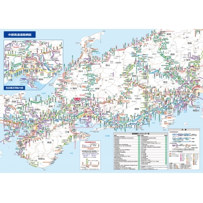マックスマップル 中部 東海・北陸道路地図 : 昭文社地図編集部