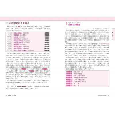 改訂版 大学入試 門脇渉の 英語 正誤問題 が面白いほど解ける本 : 門脇