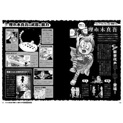 ゲゲゲの鬼太郎 悪魔くん 河童の三平 水木しげる3大キャラ百科