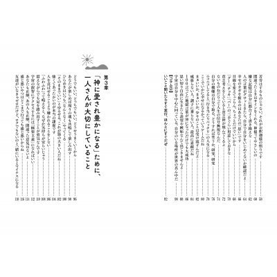 斎藤一人さん　言葉シール1〜８８番 斎藤一人さんの「これが不完全主義の考え方です」 ☆ 幸運の開運