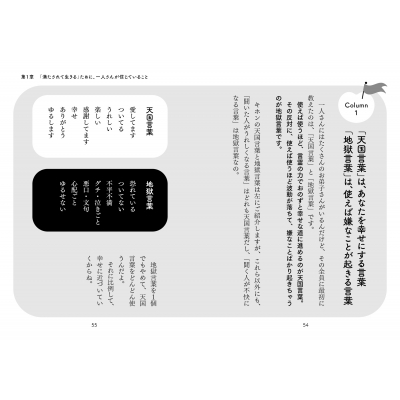 斎藤一人いますぐ幸せになれる言葉 : 斎藤一人 | HMV&BOOKS online - 9784522454329